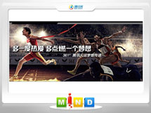 聊城361度——腾讯大运会梦想传递